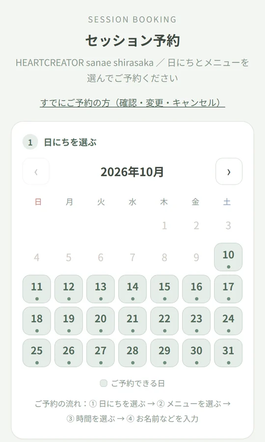 予約画面の見本（スマホ）：カレンダーから日にちを選ぶ画面